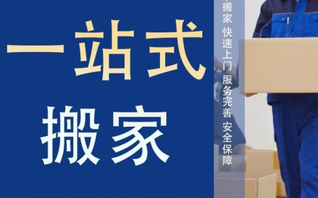 阿勒泰货运搬家公司电话