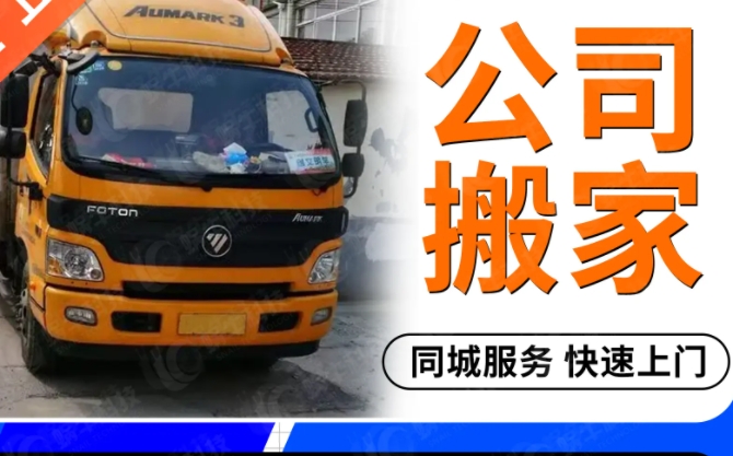 淮北搬家公司的电话
