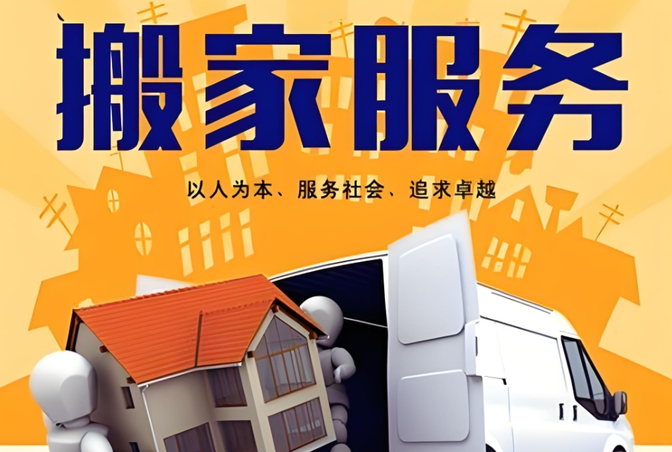 鞍山搬家公司怎么收费