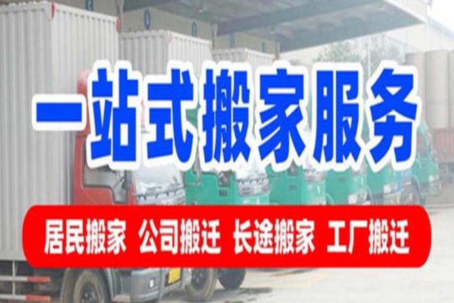 阿勒泰货运搬家公司电话